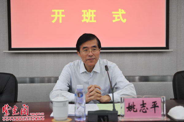 姚志平同志出席中央國家機關社會組織黨組織負責人示范培訓班並講話
