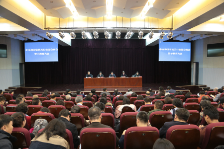 中央和国家机关行业协会商会警示教育大会在京召开 