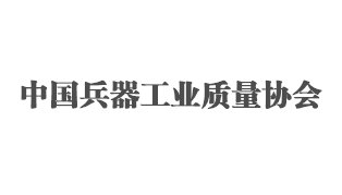 再接再厲，為兵器行業高質量發展保駕護航