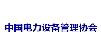 中國電力：70年披荊斬棘 40載砥礪前行