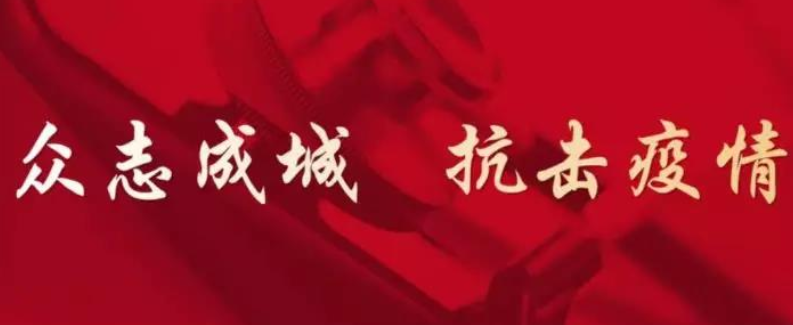 國家知識產權局黨組傳達學習中央精神 研究部署落實常態化疫情防控舉措 扎實推進各項業務工作