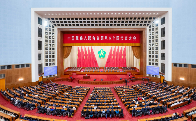 2023年9月18日，中國殘疾人聯合會第八次全國代表大會在北京人民大會堂開幕。
