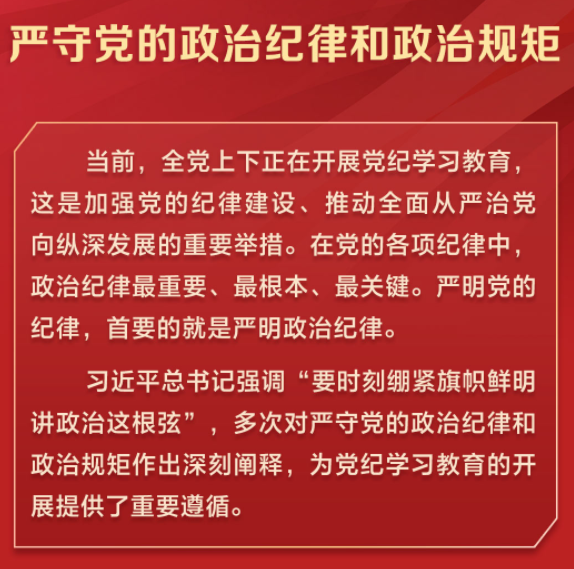  Keep this string tight Xi Jinping emphasizes strict observance of the Party's political discipline and rules