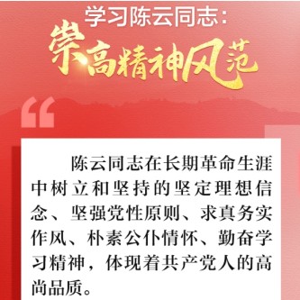 談及向陳雲學習，習近平講了這幾個故事