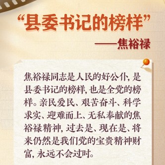 光耀初心，總書記點贊的榜樣力量
