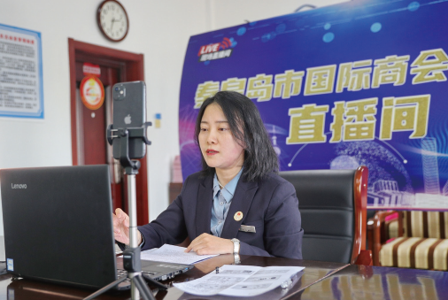 近年来，河北省秦皇岛市贸促会结合实际情况，依托国际商会大讲堂直 播间，积极打造“互联网+公证+律师”涉外法律服务新模式。图为秦皇岛市 第一公证处公证员使用网络直播的方式讲解涉企公证相关内容。