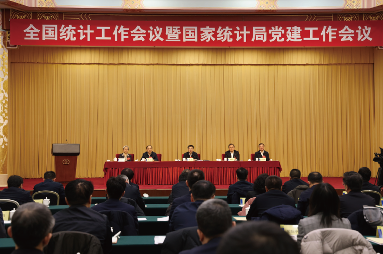 2025年2月11日至12日，全国统计工作会议暨国家统计局党建工作会议召开。
