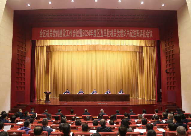 2025年3月21日,广西壮族自治区党委区直机关工委在南宁召开全区机 关党的建设工作会议暨2024年度区直单位机关党组织书记述职评议会议。