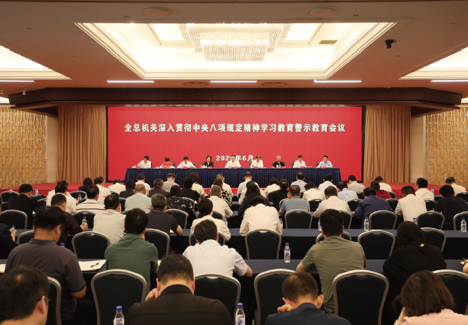 2025年6月3日,全国总工会召开深入贯彻中央八项规定精神学习教育警示教 育会议,以作风建设新成效为工会工作高质量发展保驾护航。