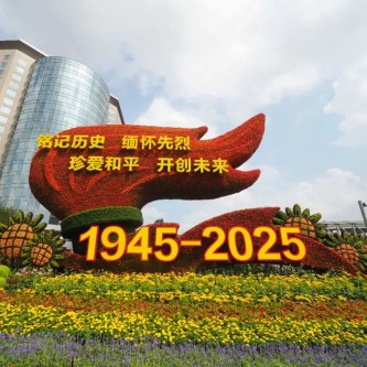 跨越80年！每一座花壇，都是中國！