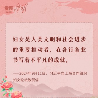 巾帼不让须眉 总书记温暖寄语“半边天”