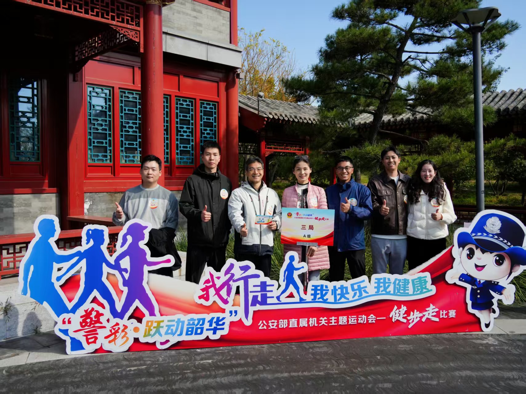 公安部直属机关在北京市通州区城市绿心森林公园组织开展“警彩·跃动韶华”主题运动会健步走比赛。