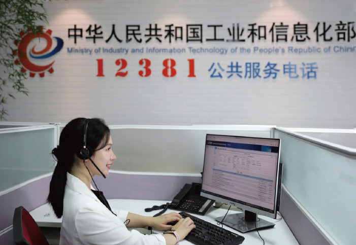 研究院承接工业和信息化部12381热线运行任务。