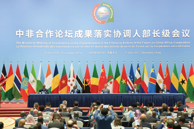 2025年6月11日，中非合作论坛成果落实协调人部长级会议在湖南长沙举行。