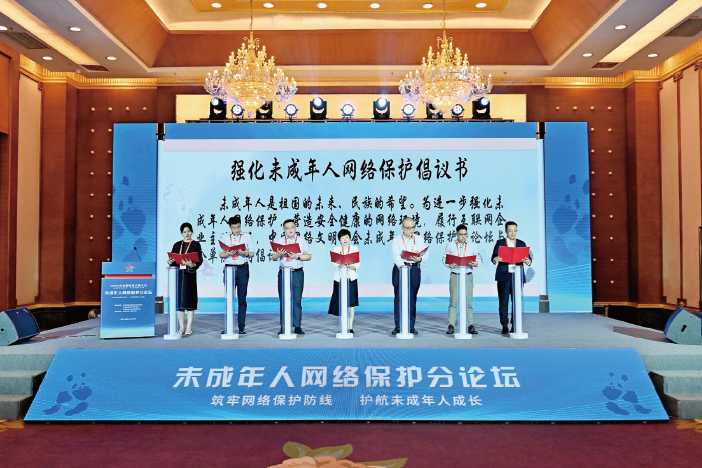 2024年8月28日，在2024年中国网络文明大会未成年人网络保护分论坛上，与 会互联网企业现场宣读倡议书。