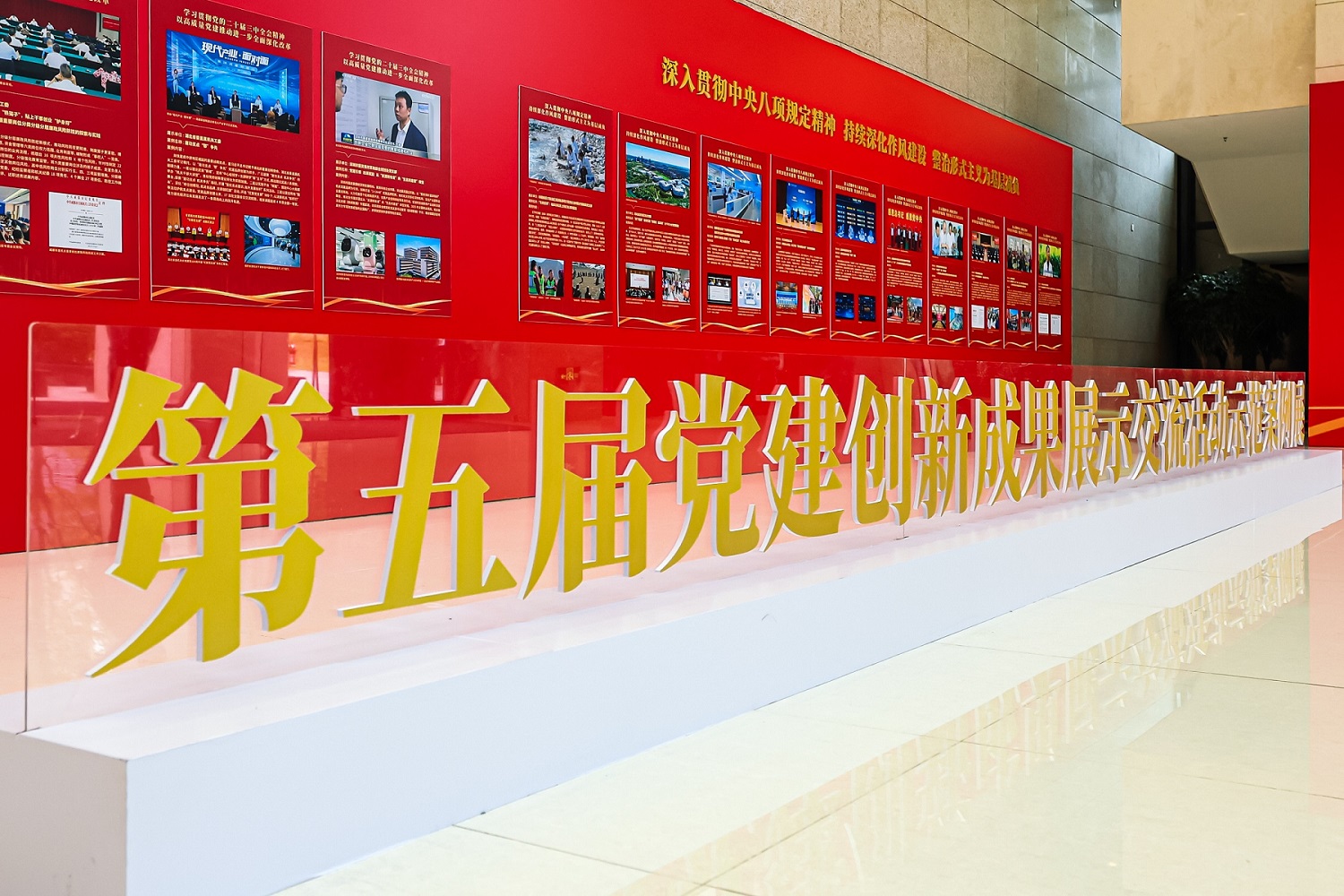 第五屆黨建創新成果展示交流活動示范案例展