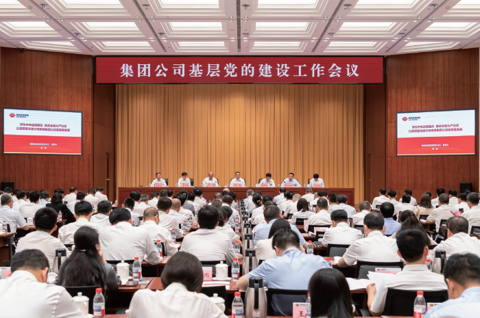 2025年6月30日,国家能源集团召开集团公司基层党的建设工作会议。