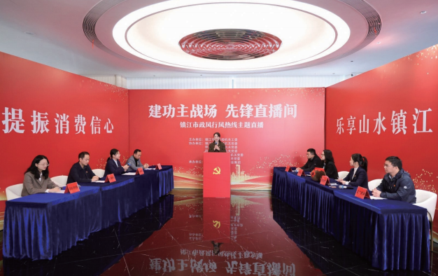 2025年10月31日，镇江市委市级机关工委依托市“政风行风热线”开展“建功主 战场 先锋直播间”活动，机关党支部书记围绕“提振消费信心 乐享山水镇江”现场答 疑解惑。