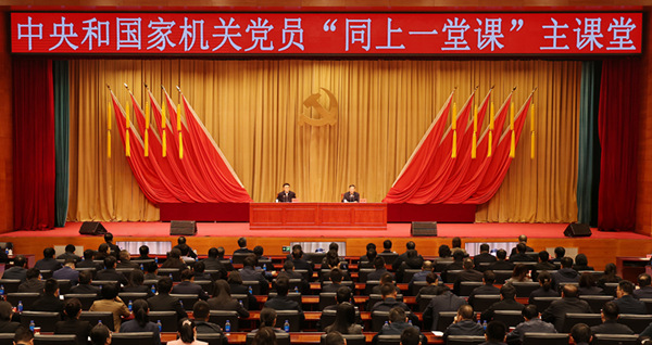 中央和国家机关开展党员第三次“同上一堂课” 推动树立和践行正确政绩观学习教育走深走实(图1)