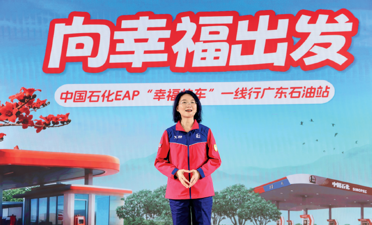 2025年11月20日，中国石化EAP“幸福快车”一线行广东石油站活动现场，基层员工倾情讲述心理健康故事。