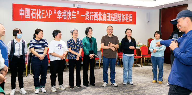2025年9月17日，员工正在参加中国石化EAP“幸福快车”一线行西北油田站团辅体验课。
