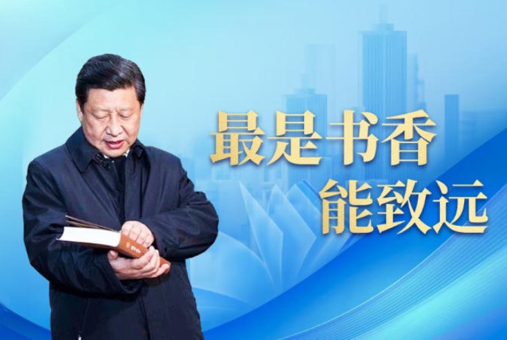 最是书香能致远