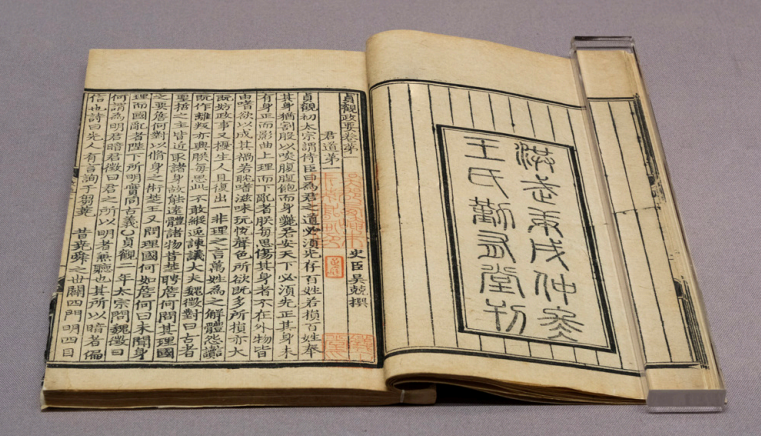中国国家图书馆藏《贞观政要》十卷。