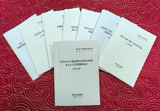 中央对外联络部党群外事协调局依托“译讲堂”平台整理汇 编的党的对外工作翻译业务必备资料。