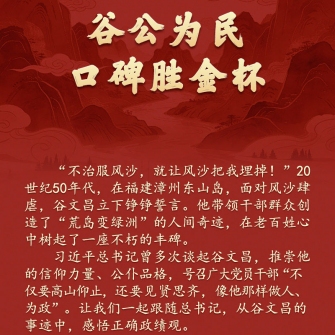 谷公為民,口碑勝金杯