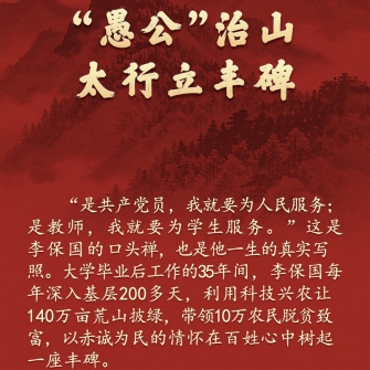 “愚公”治山,太行立豐碑
