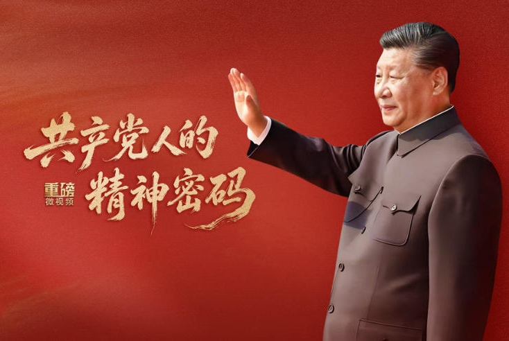 共產黨人的精神密碼