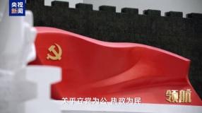 為民造福是最大政績