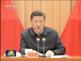 习近平在省部级主要领导干部坚持底线思维着力防范化解重大风险专题研讨班开班式上发表重要讲话强调  提高防控能力着力防范化解重大风险  保持经济持续健康发展社会大局稳定