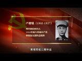 微纪录片《见证初心和使命的“十一书”》：卢德铭的“行军书”