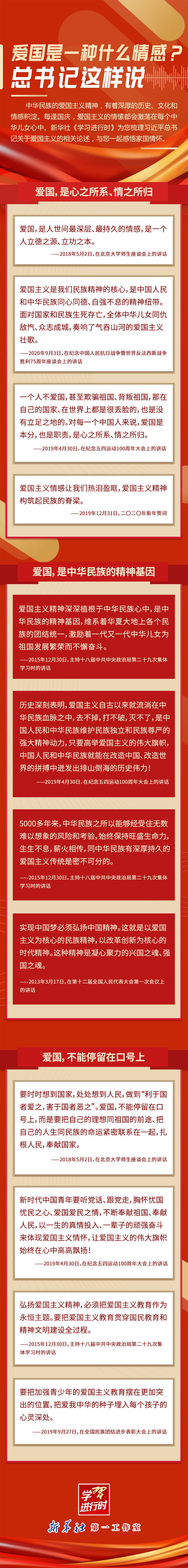 愛國是一種什么情感？總書記這樣說 黨建之聲 第1張