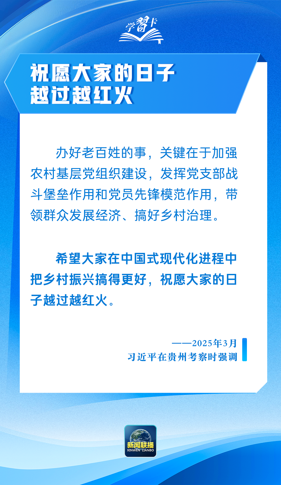 学习卡丨“把造福人民作为根本价值取向”